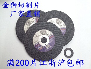 金狮切割片不锈钢4寸金属切割砂轮片105X1.2X16mm超薄磨片正品