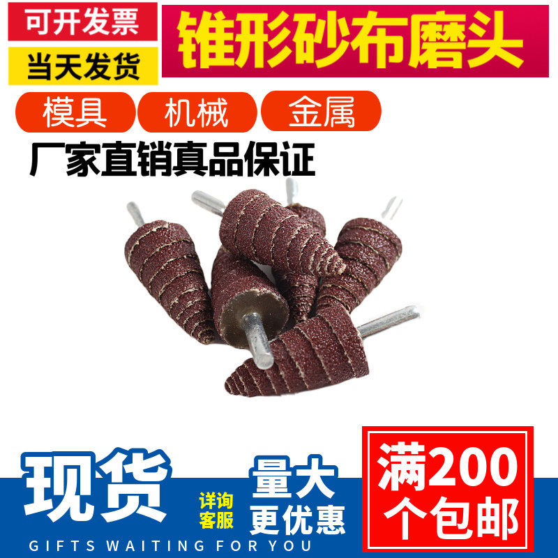 锥形带柄百叶轮磨头 打磨头 百叶磨头 塔形磨头抛光磨头16-30*6MM,标准件/零部件/工业耗材,百叶轮,淘宝优惠券,粉丝福利购,淘宝优惠卷