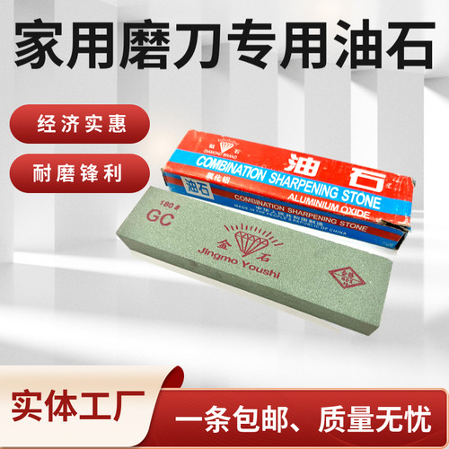 金石牌精磨双面油石条200*50*25