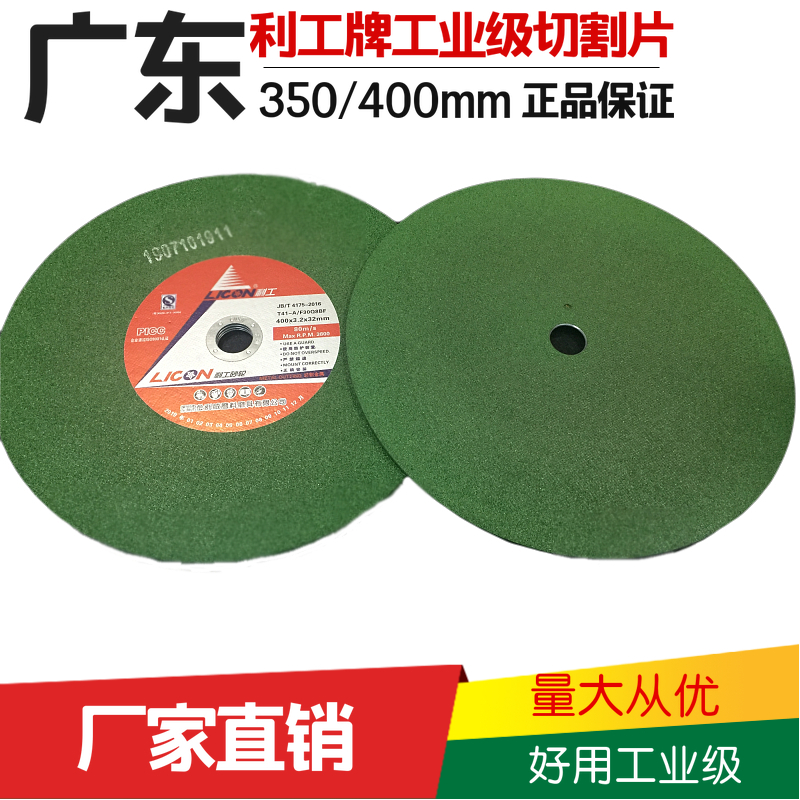 利工牌400350金属不锈钢大锯片
