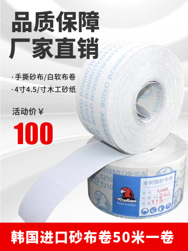 干磨砂布手撕砂纸木工抛光砂带卷