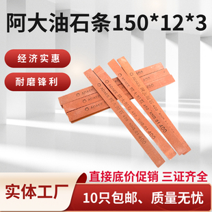 阿大耐石 精磨抛光油石 定角磨刀器 红色油石 研磨条150*12*3