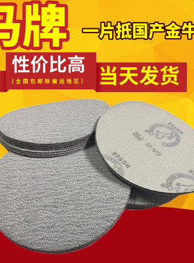 马牌白砂植绒粘片气动打磨砂纸圆片5寸125 拉绒气动打磨砂纸圆片