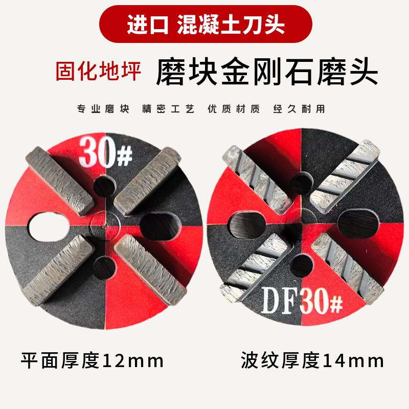 金刚石混凝土地面干打磨金属刀头