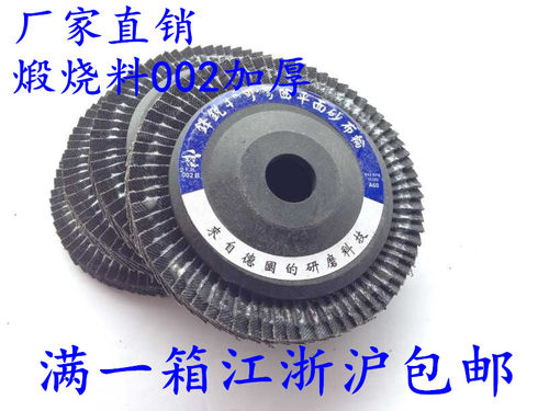 002加厚锋锐砂布轮72百叶片
