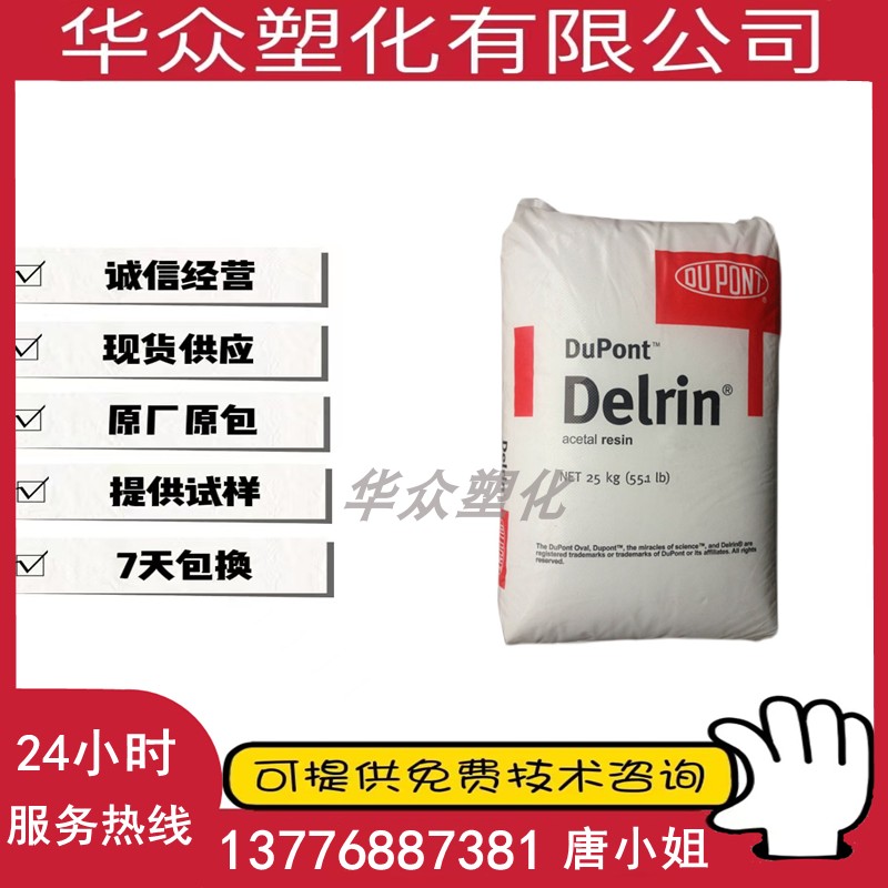 POM美国杜邦500AL润滑剂pom原料消音无声齿轮汽车配件塑胶原料