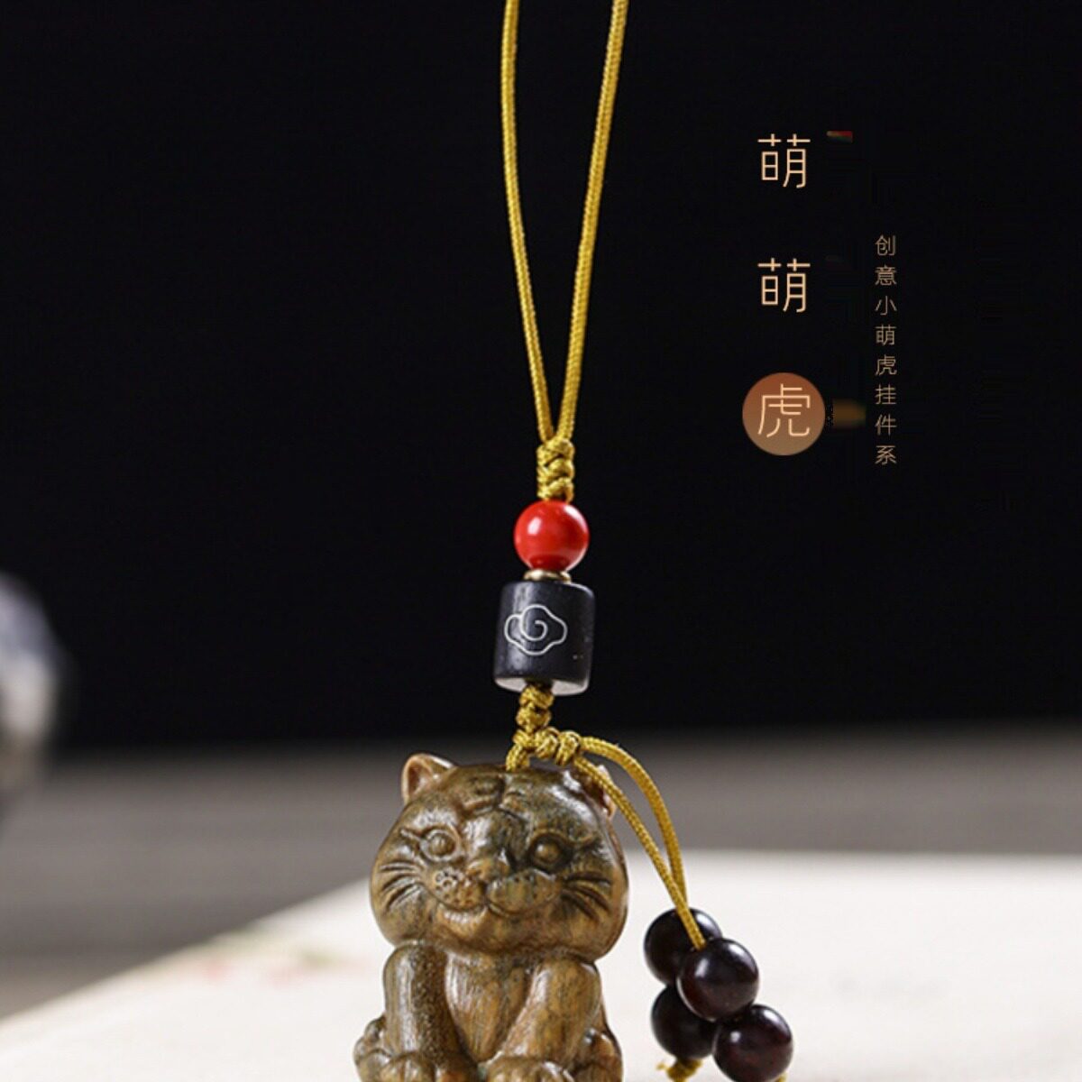 绿檀木萌萌小老虎挂件系列 个性趣味手机链钥匙吊坠包包挂饰流苏