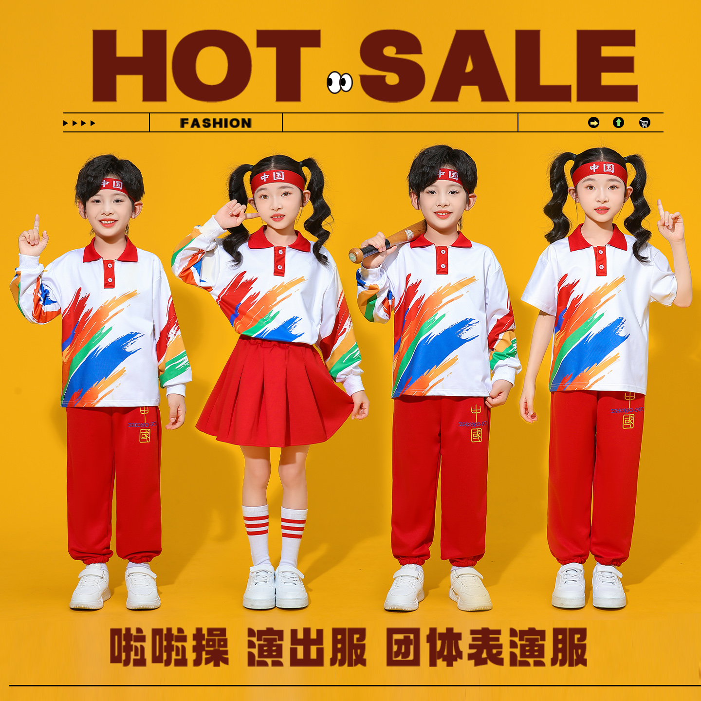 国庆儿童合唱演出服啦啦队服装小学生运动会班服幼儿园舞蹈表演服
