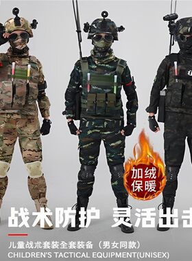 儿童迷彩服套装男女童特种兵战术装备户外秋冬季学生军训服表演服