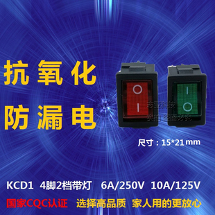 船型开关4脚2档带灯kcd1-104液晶电视电源翘板开关15*21mm6A/250V
