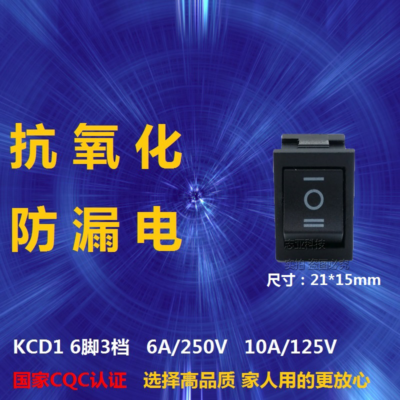 船型开关 六脚三档 6脚3档 kcd1黑色21*15mm6a/250v翘板电源开关