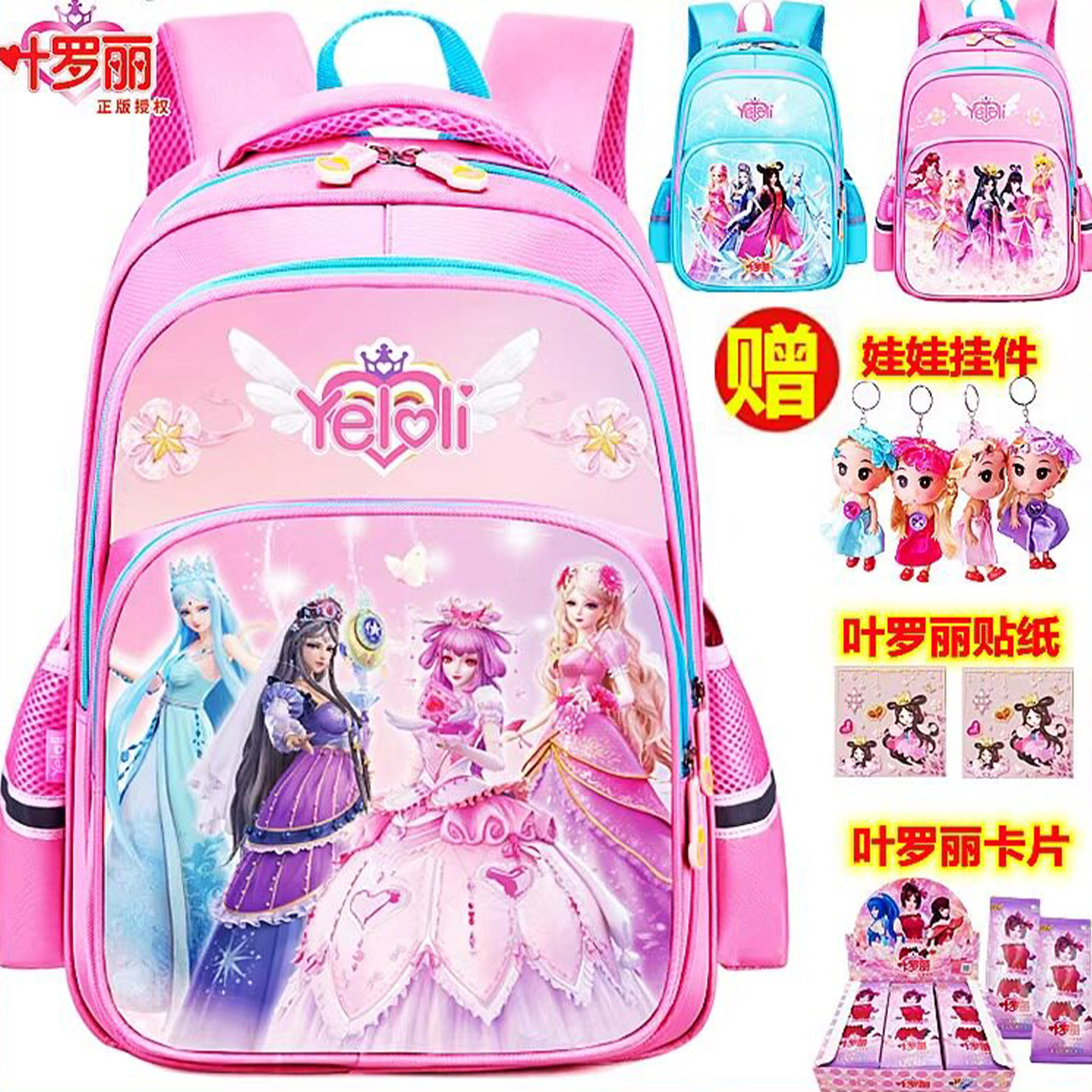 叶罗丽情公主书包小学生一二三五年级女孩灵公主幼儿园轻便双肩包
