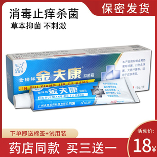 止痒杀菌消毒乳膏 正品 金瑞祥金夫康抑菌霜必治软膏15克支装