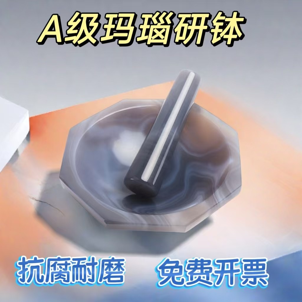 玛瑙研钵实验室研磨器耐磨乳钵抗腐蚀碾磨棒研磨钵A级耐用可定制