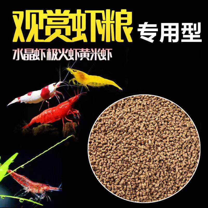 观赏虾粮饲料鳌虾粮螯虾水晶米虾粮高钙营养增色沉底型养殖场自用