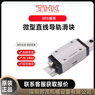 THK微型直线导轨SRS9GM+75LM滑块SRS15MQZSS+1070LM