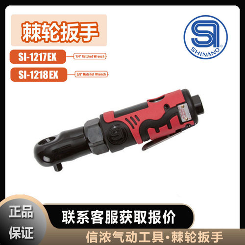 日本气动工具SHINANO信浓
