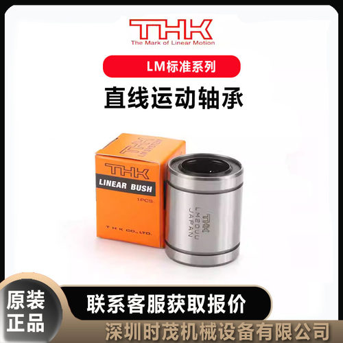 THK直线轴承LM-10GA日本
