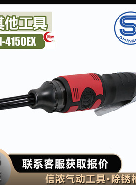 信浓SHINANO除锈枪SI-4150EX气动工具日本