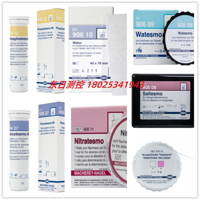 德国MN试纸检验90608127