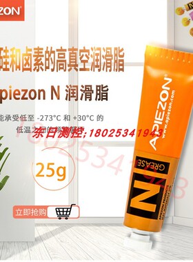 原装英国进口APIEZON真空T型 W型 H型 M型 N型 Q型 L型AP-101油脂