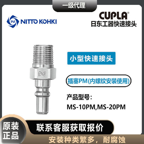 nittokoh日东工器CUPLA