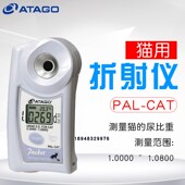 DOG CAT ATAGO爱拓尿比重折射仪PAL Urine RABBIT PEN S.G. 10S