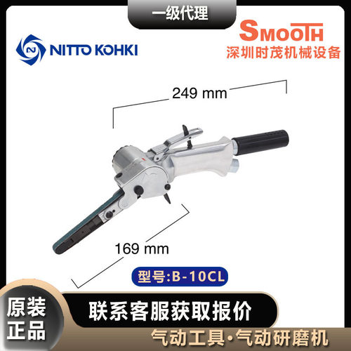 NITTOKOH气动砂带机B-