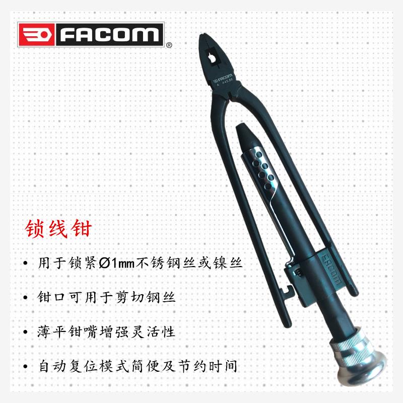 进口法国FACOM工具 8/10寸绞线用工具 锁线钳 绞线钳 445.8/10R
