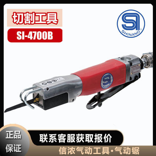 气动锯SI-4700B信浓切割