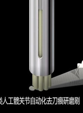 人工髋关节自动化去刀痕研磨刷XEBEC 陶瓷纤维研磨刷A21-CB60M