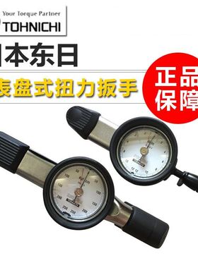 日本TOHNICHI东日表盘式扭力扳手15 30 60 120DB4-S 230 450DB3-S