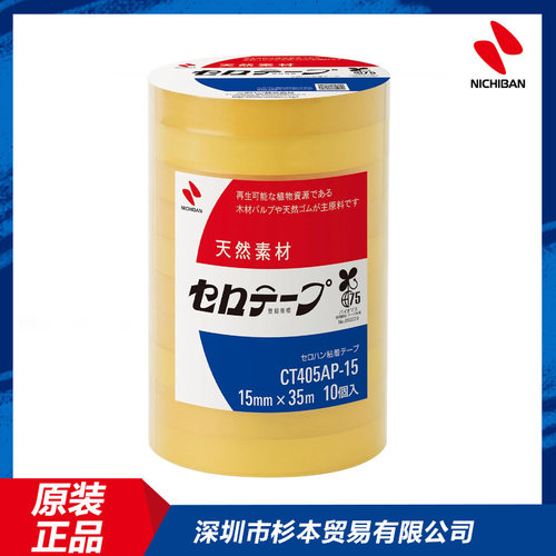 NICHIBAN米其邦胶带CT405