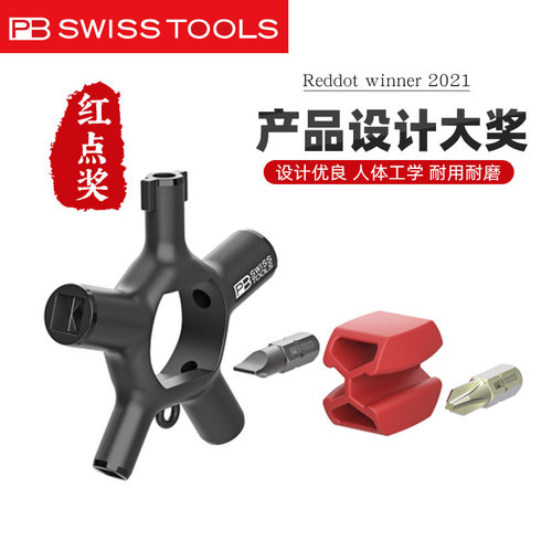 瑞士PB SWISS TOOLS九合1多功能通用型开关柜钥匙PB 900 V01 V02