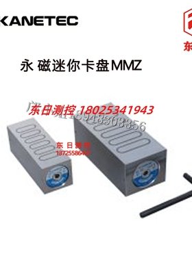 日本KANETEC强力永磁迷你卡盘MMZ-412A 614A MMC-5A 8A MMW-3F50A