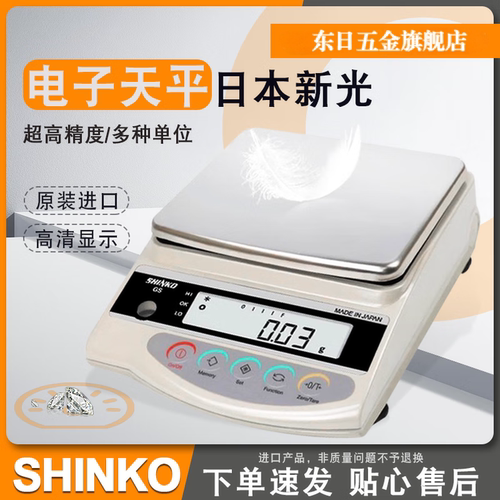 热销日本新光SHINKO天平电子秤GS223 423 623 1202 2202珠宝黄金