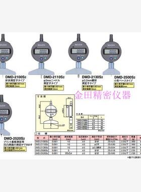 正品日本得乐数显深度计DMD-2110S2 2130S2 2500S2 2520S2深度表