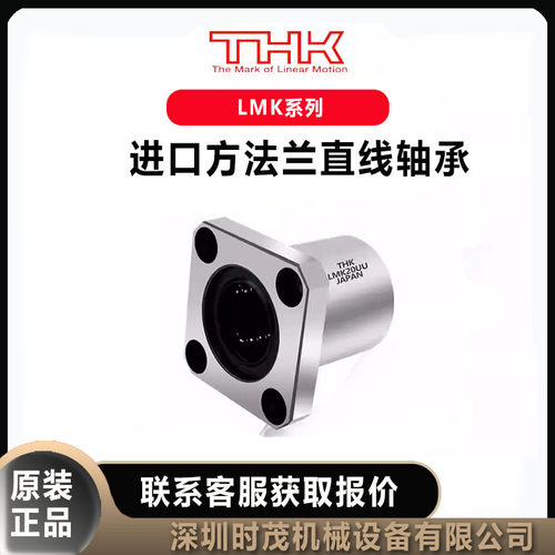 THK直线轴承方形法兰LMK-