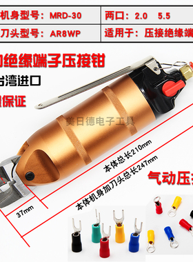 台湾快工MRD-30/S7P/FD9P/AR8WP/A8WP3气动剪刀 气剪头奶嘴压线钳