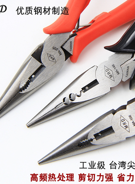 台湾快工尖咀钳MA-108/146/205强力尖口钳电工多功能长尖嘴尖头钳
