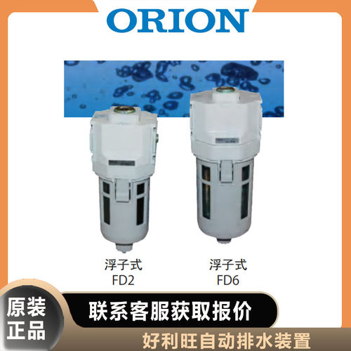 日本orion好利旺FD6自动