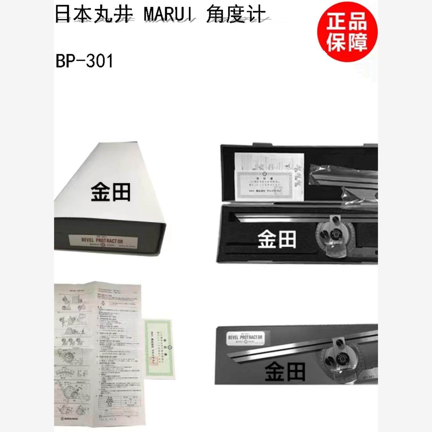 正品日本丸井MARUI万能角