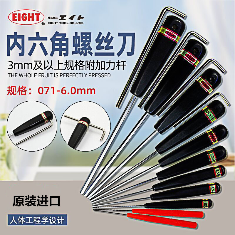日本百利EIGHT 内六角螺丝刀 D-0.7/0.9/1.3/1.5/1.6/2/2.5/ DS-6