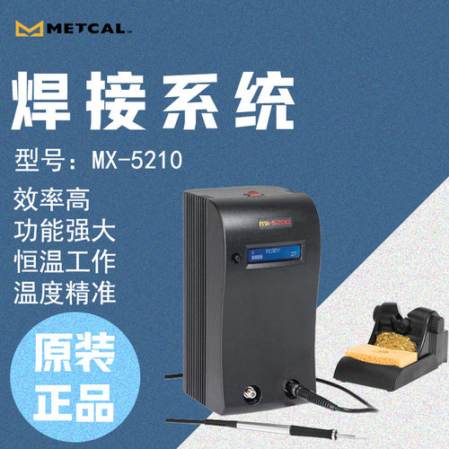 美国MetcalMX-5210焊接