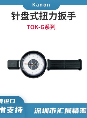 日本 KANON 中村 针盘式扭力扳手N300TOK-G 原装正品