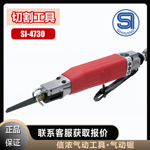 气动锯SI-4730信浓气动锉切割工具SHINANO带旋转电机