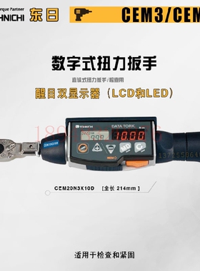 现货正品日本TOHNICHI东日数显扭力扳手CEM200N3X19D 360N3X22D-G