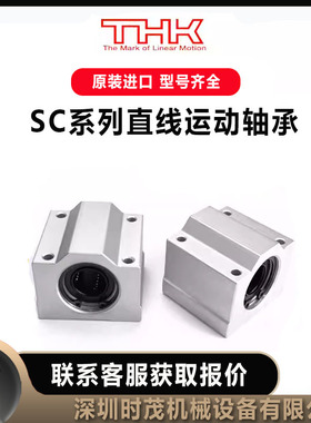 THK箱式直线轴承SC-10UU/13UU/16UU/20UU/30UU/35UU SK-12 13 16