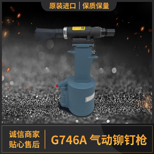 厂家供应适用于Cherry 拉钉枪气动铆接工具 气动铆钉枪 G746A