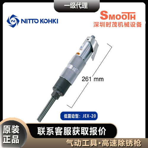 NITTOKOH日东工器除锈